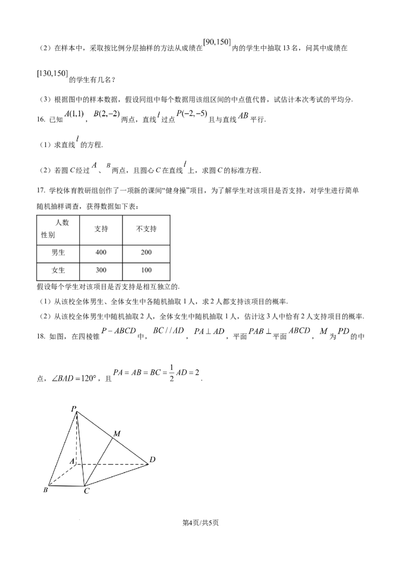 精品解析：黑龙江省龙东联盟2025-2026学年高二上学期10月月考数学试题（原卷版）_2025年10月高二试卷_251014黑龙江省龙东十校联盟2025-2026学年高二上学期10月月考（全）