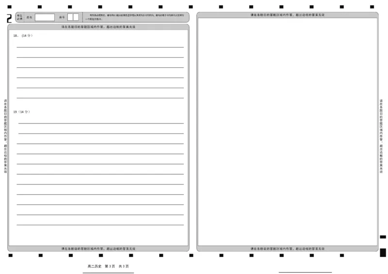 高二历史答题卡_2024-2025高二（7-7月题库）_2025年04月试卷(1)_0406山东省枣庄市滕州实验高级中学2024-2025学年高二下学期第一次调研考试