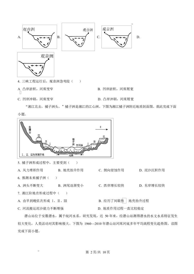 重庆市长寿中学2025-2026学年高二上学期11月期中地理试题（原卷版）_2025年11月高二试卷_251126重庆市长寿中学2025-2026学年高二上学期11月期中（全）