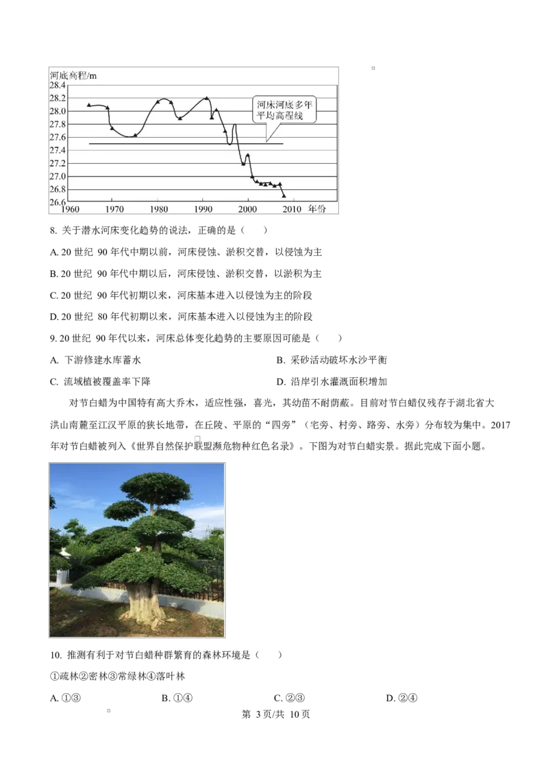 重庆市长寿中学2025-2026学年高二上学期11月期中地理试题（原卷版）_2025年11月高二试卷_251126重庆市长寿中学2025-2026学年高二上学期11月期中（全）