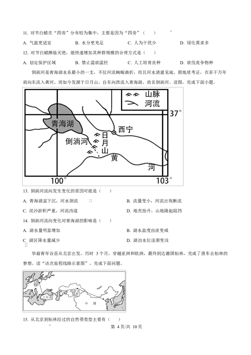 重庆市长寿中学2025-2026学年高二上学期11月期中地理试题（原卷版）_2025年11月高二试卷_251126重庆市长寿中学2025-2026学年高二上学期11月期中（全）