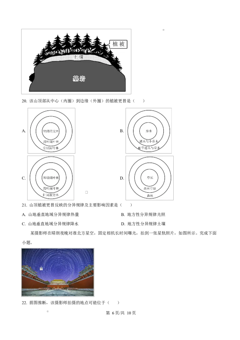 重庆市长寿中学2025-2026学年高二上学期11月期中地理试题（原卷版）_2025年11月高二试卷_251126重庆市长寿中学2025-2026学年高二上学期11月期中（全）