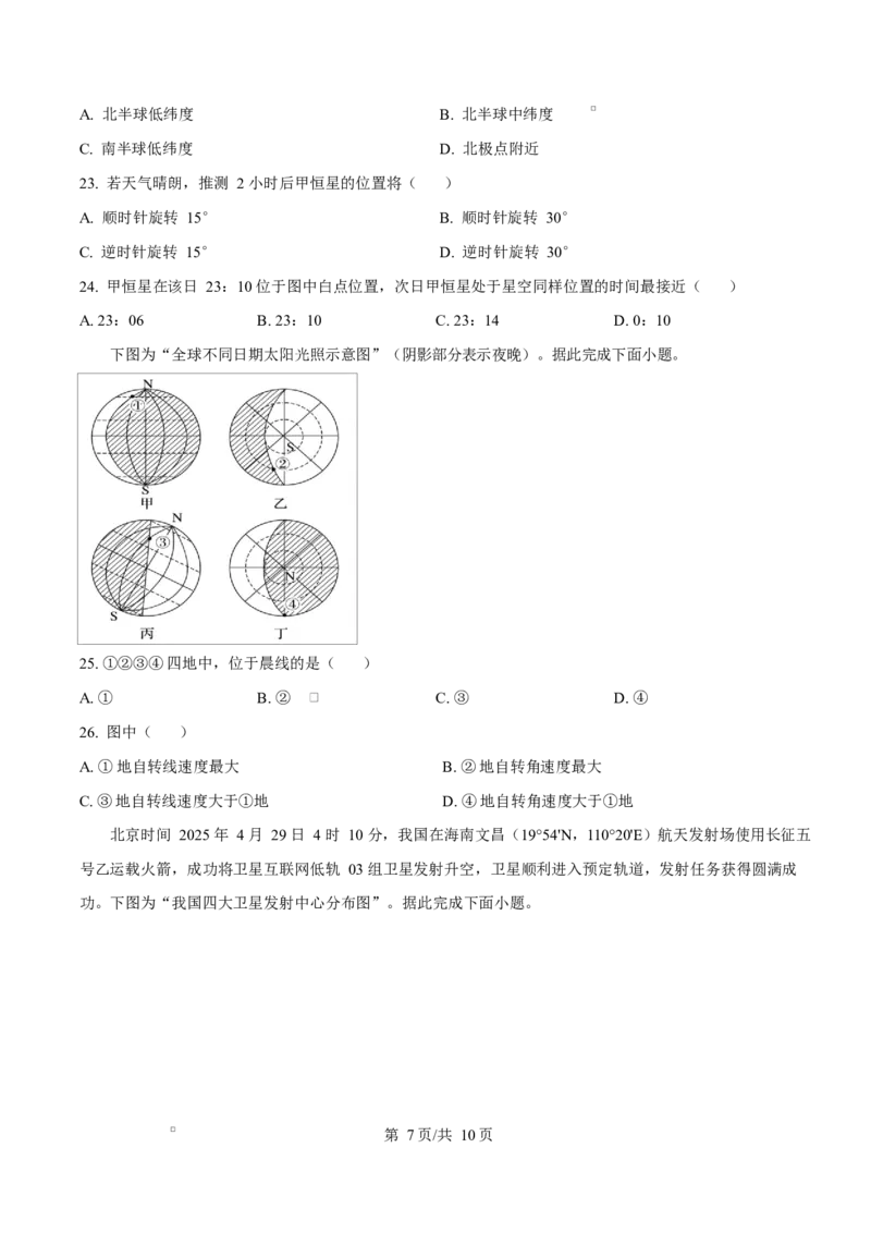 重庆市长寿中学2025-2026学年高二上学期11月期中地理试题（原卷版）_2025年11月高二试卷_251126重庆市长寿中学2025-2026学年高二上学期11月期中（全）