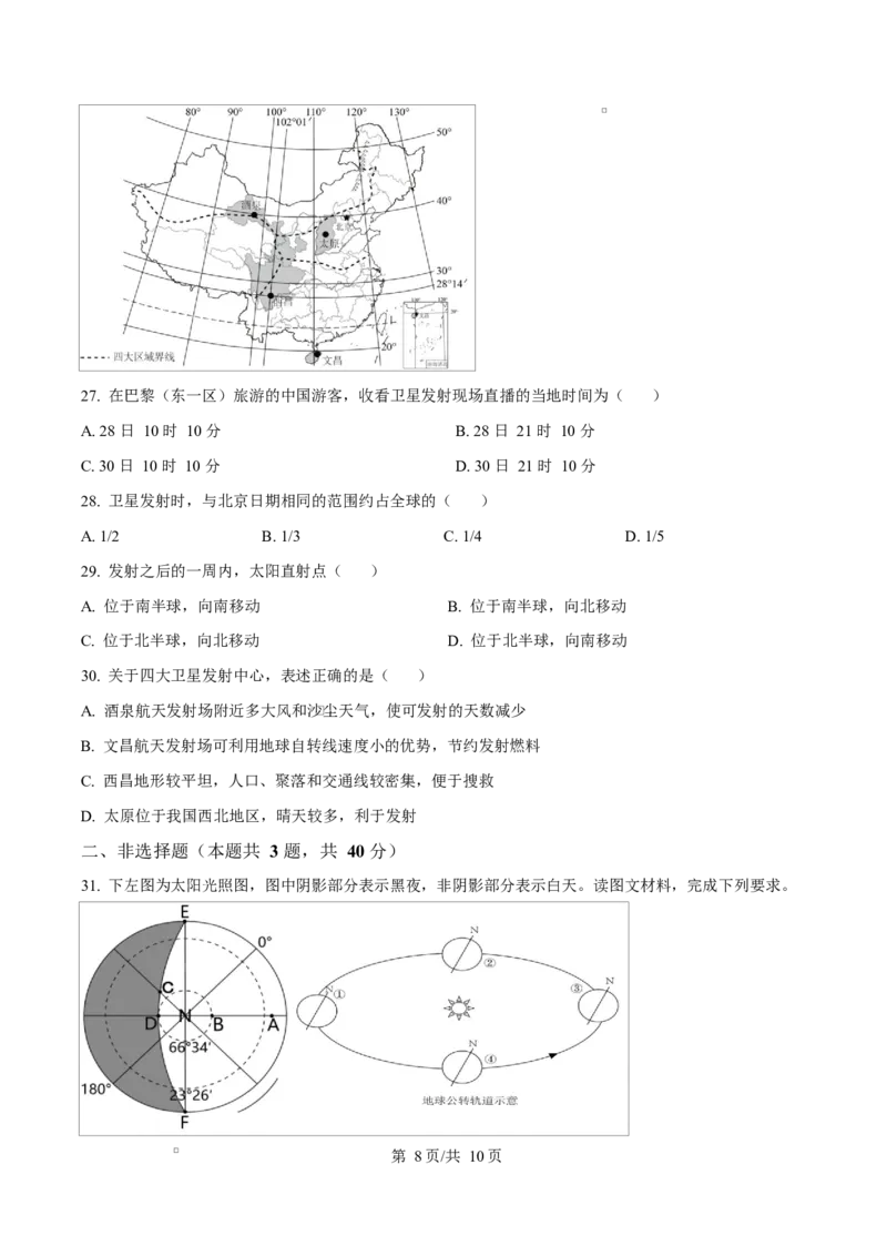 重庆市长寿中学2025-2026学年高二上学期11月期中地理试题（原卷版）_2025年11月高二试卷_251126重庆市长寿中学2025-2026学年高二上学期11月期中（全）