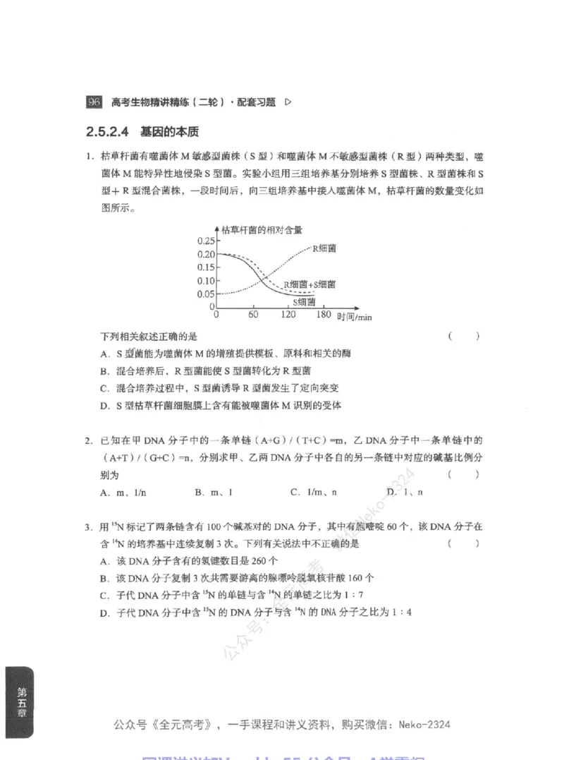 高考生物精讲精练二轮配套习题-124黑白@_2024-2025高三（6-6月题库）_2024年09月试卷_万猛