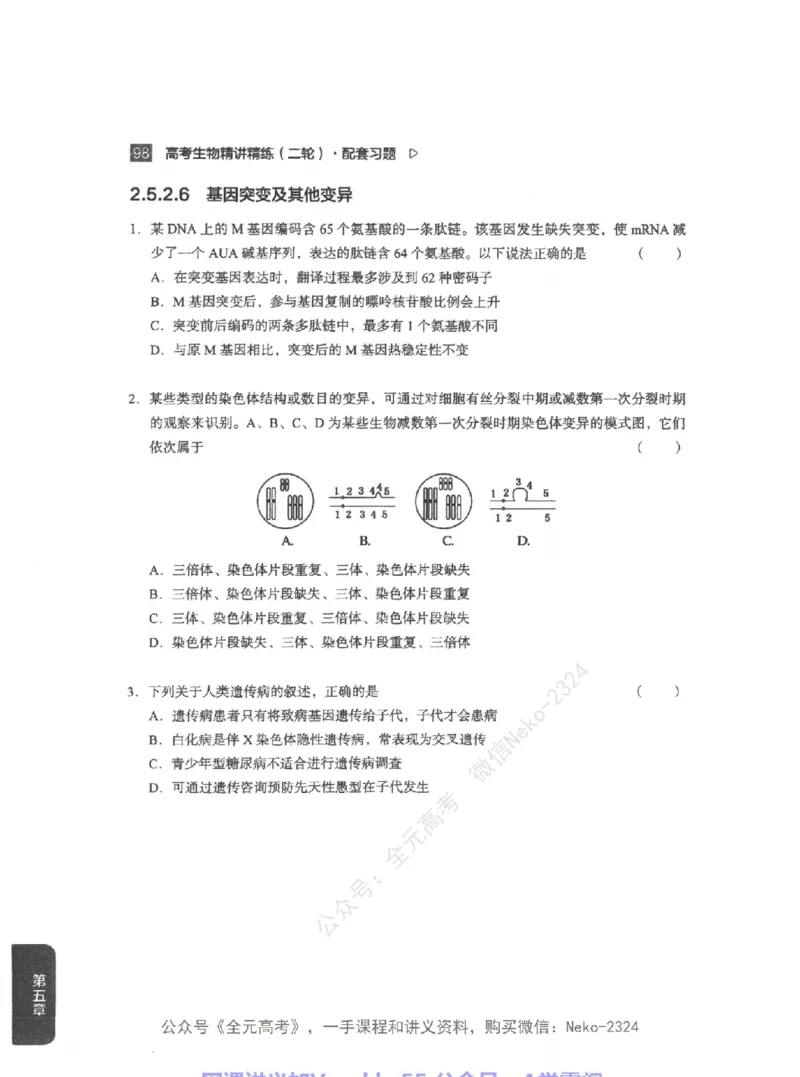 高考生物精讲精练二轮配套习题-124黑白@_2024-2025高三（6-6月题库）_2024年09月试卷_万猛