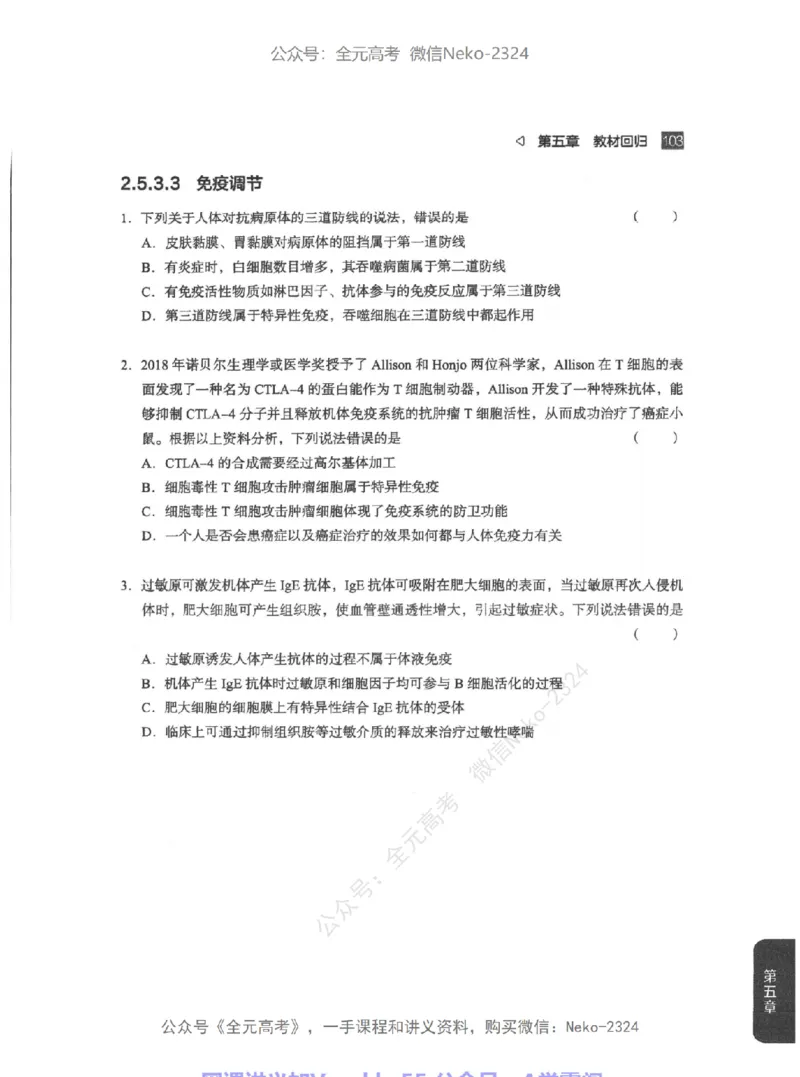 高考生物精讲精练二轮配套习题-124黑白@_2024-2025高三（6-6月题库）_2024年09月试卷_万猛