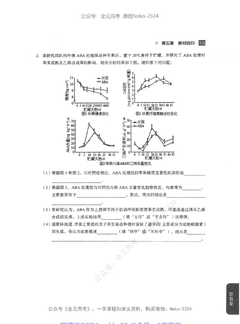 高考生物精讲精练二轮配套习题-124黑白@_2024-2025高三（6-6月题库）_2024年09月试卷_万猛
