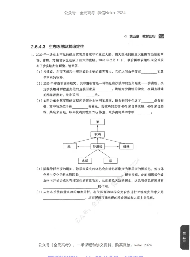 高考生物精讲精练二轮配套习题-124黑白@_2024-2025高三（6-6月题库）_2024年09月试卷_万猛