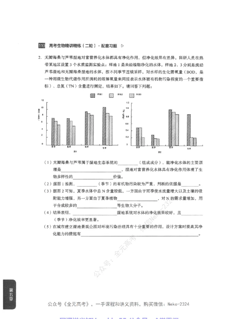 高考生物精讲精练二轮配套习题-124黑白@_2024-2025高三（6-6月题库）_2024年09月试卷_万猛