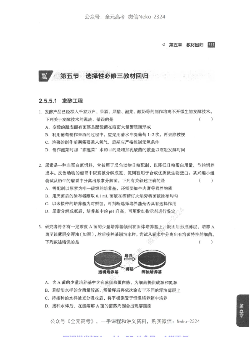 高考生物精讲精练二轮配套习题-124黑白@_2024-2025高三（6-6月题库）_2024年09月试卷_万猛