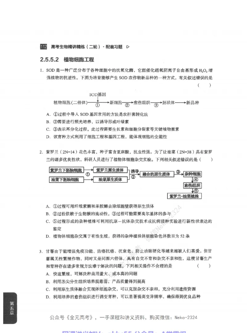 高考生物精讲精练二轮配套习题-124黑白@_2024-2025高三（6-6月题库）_2024年09月试卷_万猛