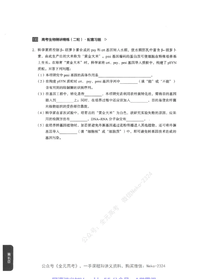 高考生物精讲精练二轮配套习题-124黑白@_2024-2025高三（6-6月题库）_2024年09月试卷_万猛