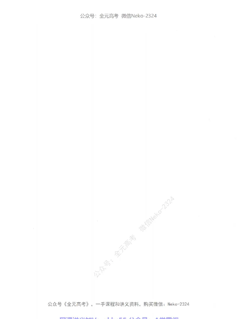 高考生物精讲精练二轮配套习题-124黑白@_2024-2025高三（6-6月题库）_2024年09月试卷_万猛