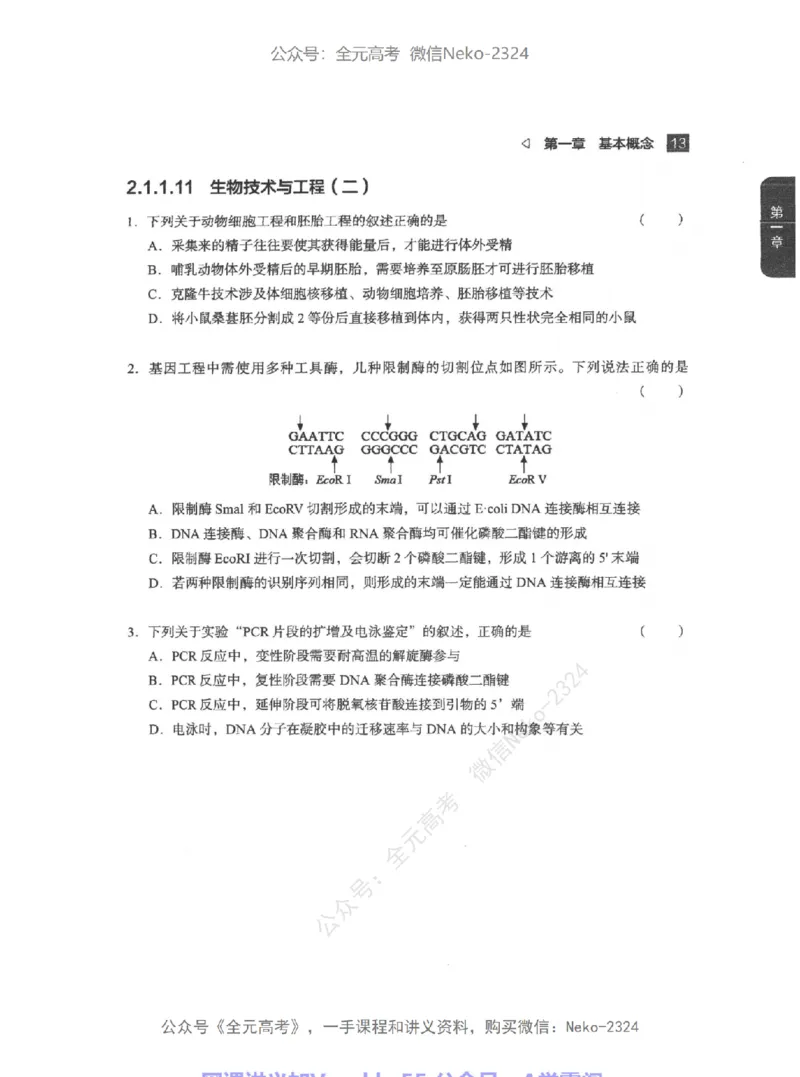 高考生物精讲精练二轮配套习题-124黑白@_2024-2025高三（6-6月题库）_2024年09月试卷_万猛