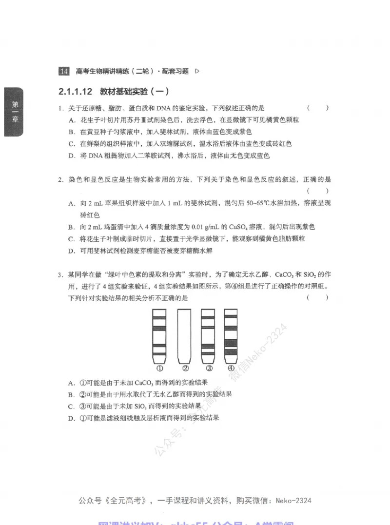 高考生物精讲精练二轮配套习题-124黑白@_2024-2025高三（6-6月题库）_2024年09月试卷_万猛