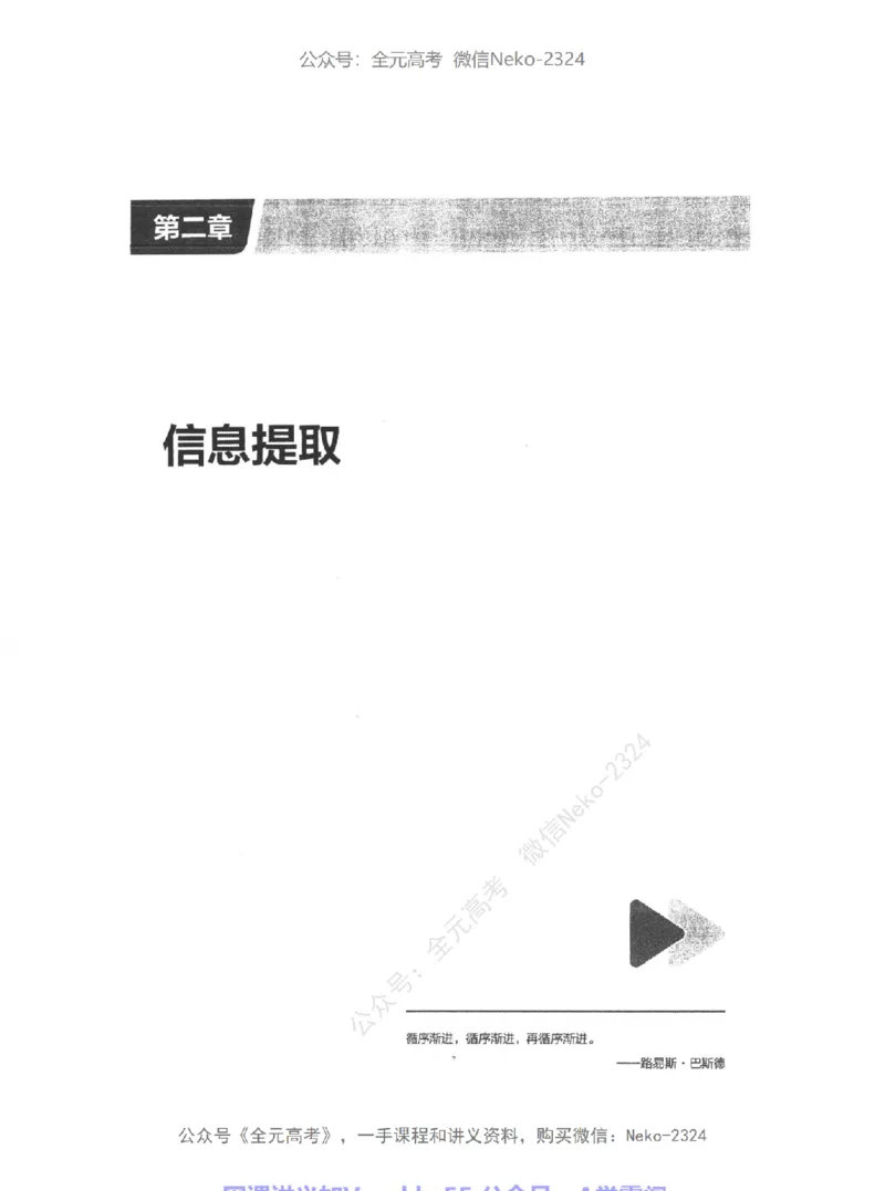 高考生物精讲精练二轮配套习题-124黑白@_2024-2025高三（6-6月题库）_2024年09月试卷_万猛