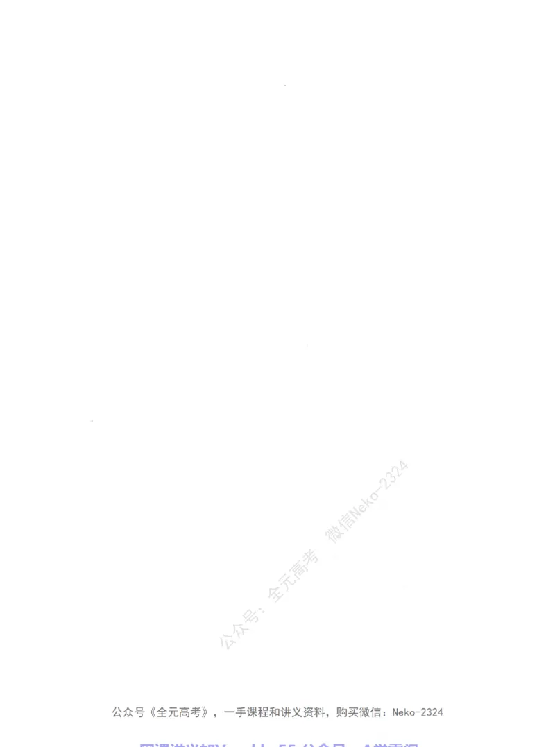 高考生物精讲精练二轮配套习题-124黑白@_2024-2025高三（6-6月题库）_2024年09月试卷_万猛