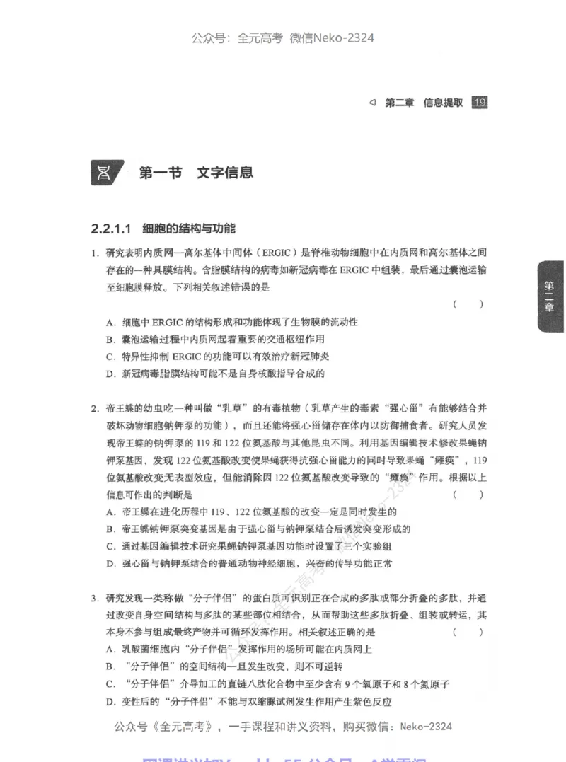高考生物精讲精练二轮配套习题-124黑白@_2024-2025高三（6-6月题库）_2024年09月试卷_万猛