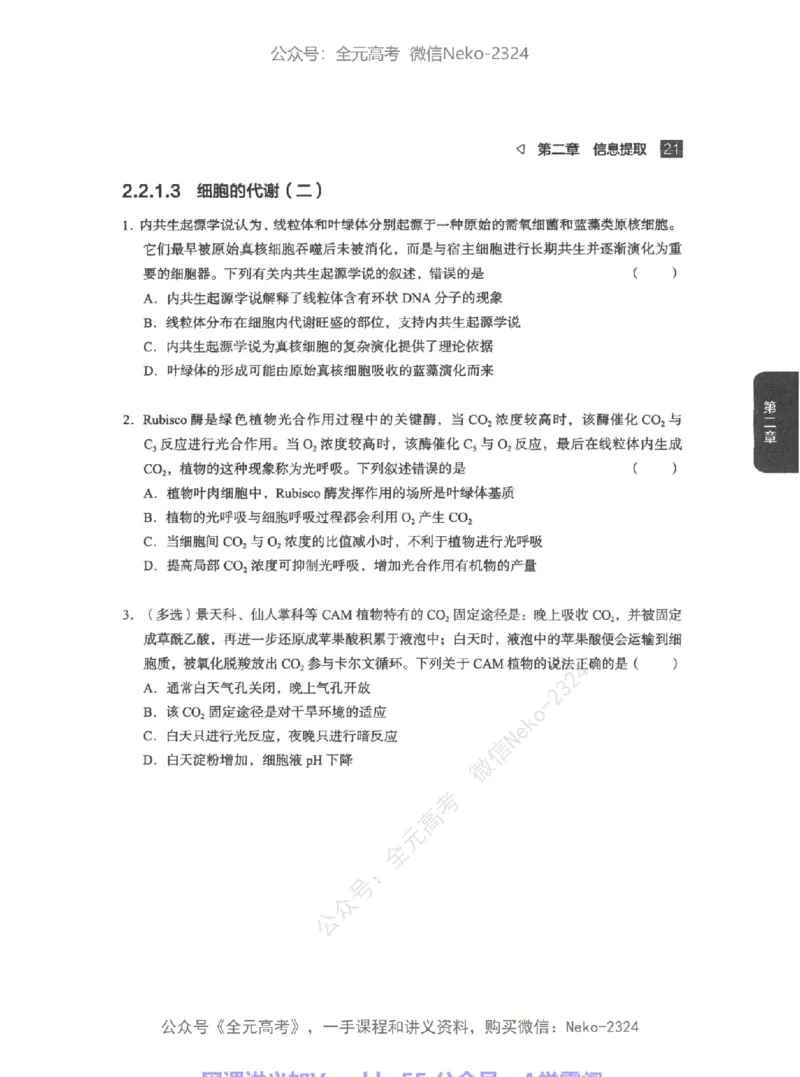 高考生物精讲精练二轮配套习题-124黑白@_2024-2025高三（6-6月题库）_2024年09月试卷_万猛