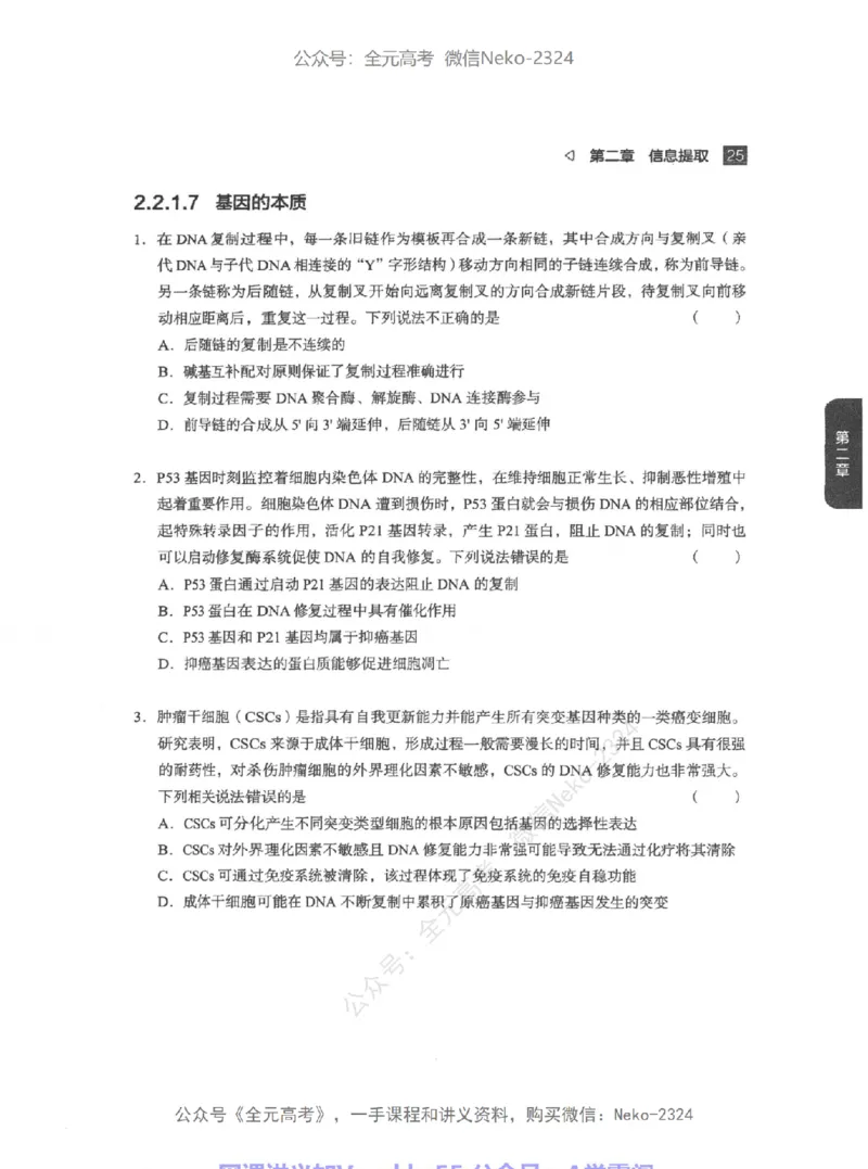 高考生物精讲精练二轮配套习题-124黑白@_2024-2025高三（6-6月题库）_2024年09月试卷_万猛