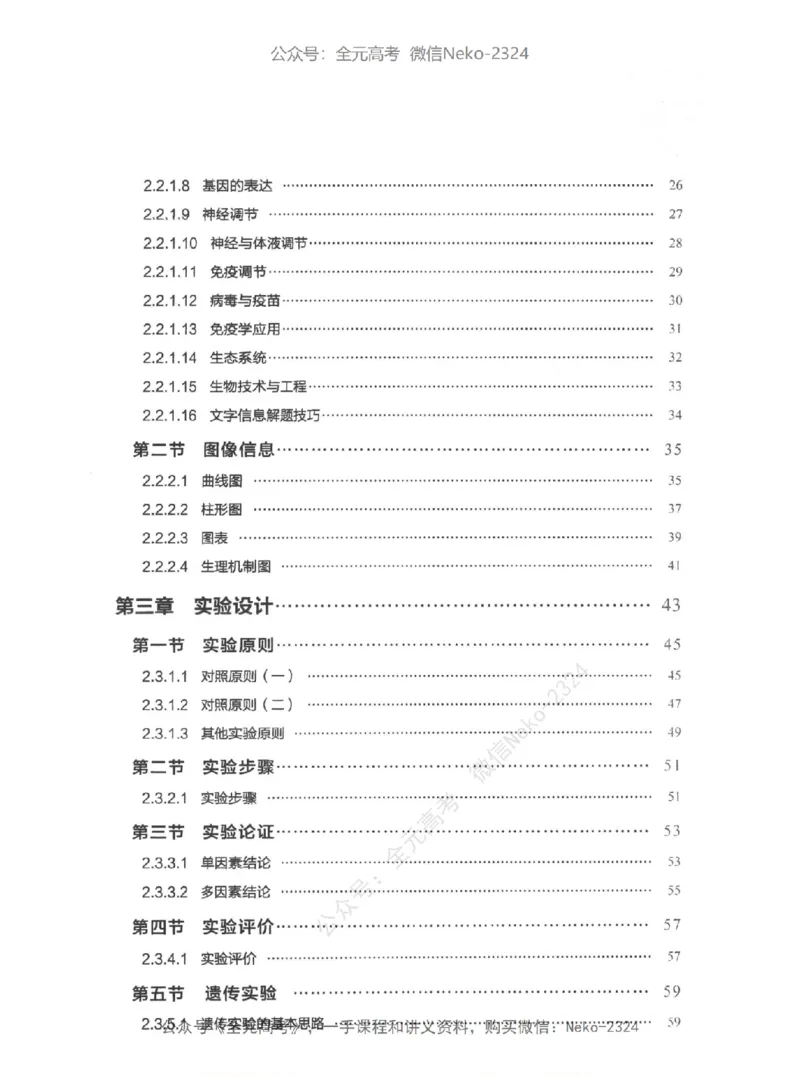 高考生物精讲精练二轮配套习题-124黑白@_2024-2025高三（6-6月题库）_2024年09月试卷_万猛