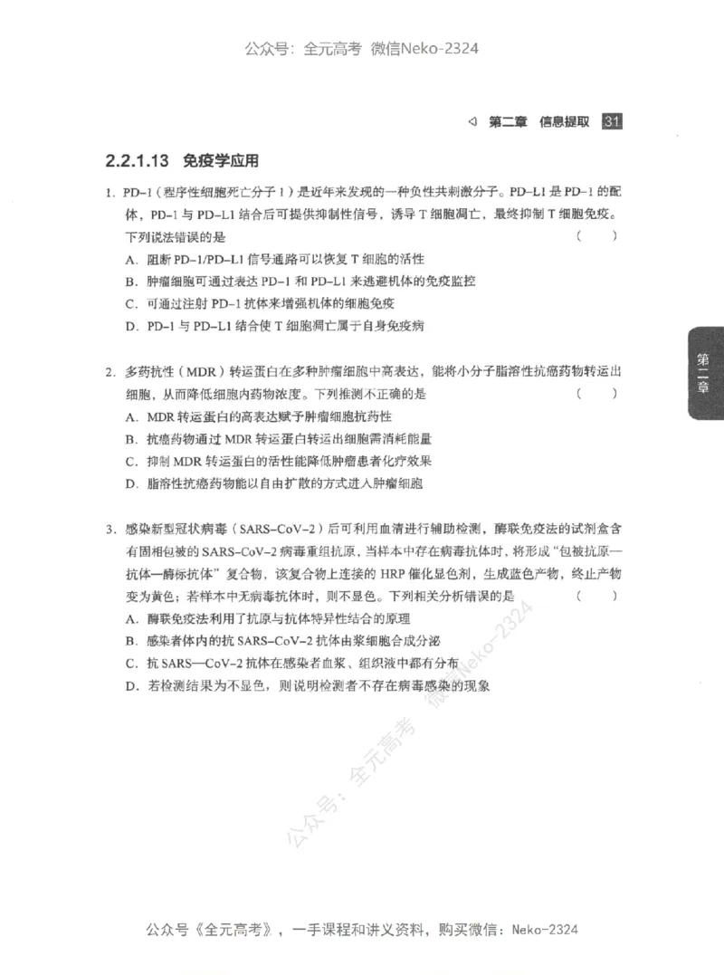 高考生物精讲精练二轮配套习题-124黑白@_2024-2025高三（6-6月题库）_2024年09月试卷_万猛