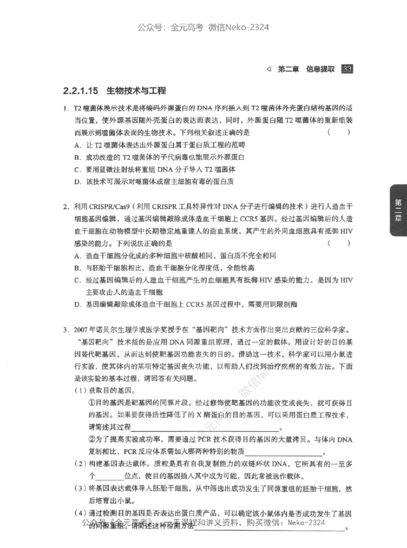 高考生物精讲精练二轮配套习题-124黑白@_2024-2025高三（6-6月题库）_2024年09月试卷_万猛