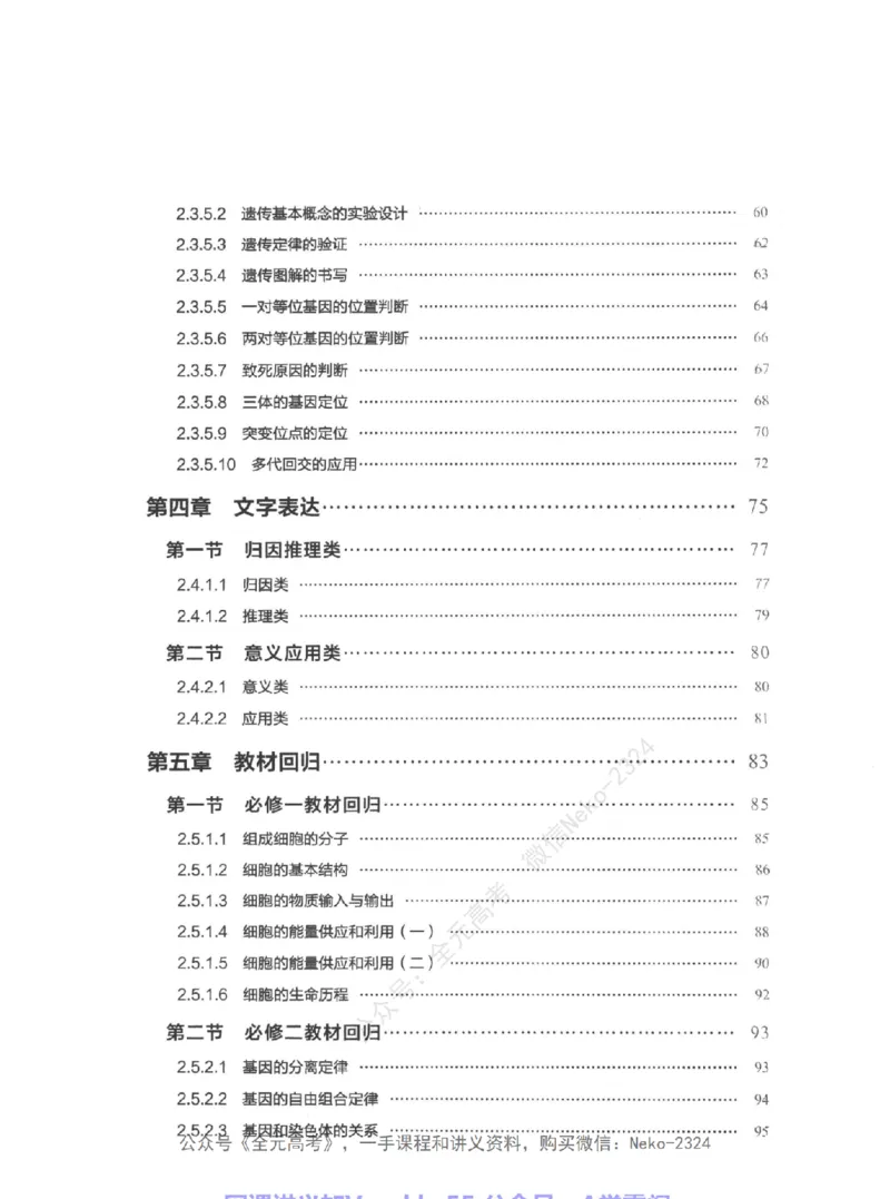 高考生物精讲精练二轮配套习题-124黑白@_2024-2025高三（6-6月题库）_2024年09月试卷_万猛