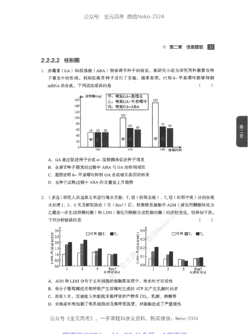 高考生物精讲精练二轮配套习题-124黑白@_2024-2025高三（6-6月题库）_2024年09月试卷_万猛