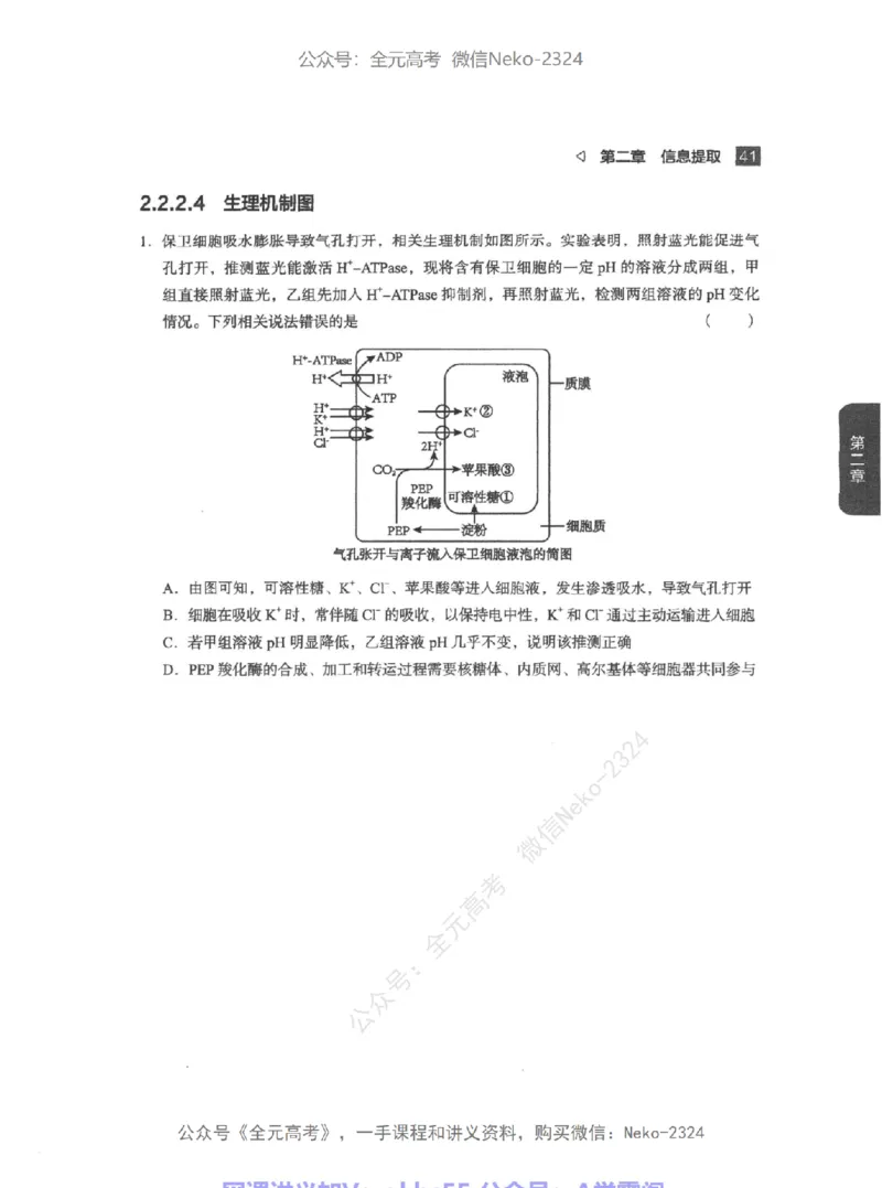 高考生物精讲精练二轮配套习题-124黑白@_2024-2025高三（6-6月题库）_2024年09月试卷_万猛