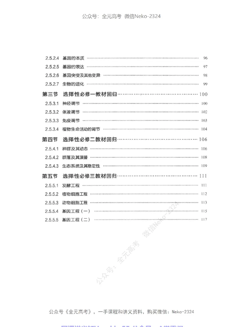 高考生物精讲精练二轮配套习题-124黑白@_2024-2025高三（6-6月题库）_2024年09月试卷_万猛
