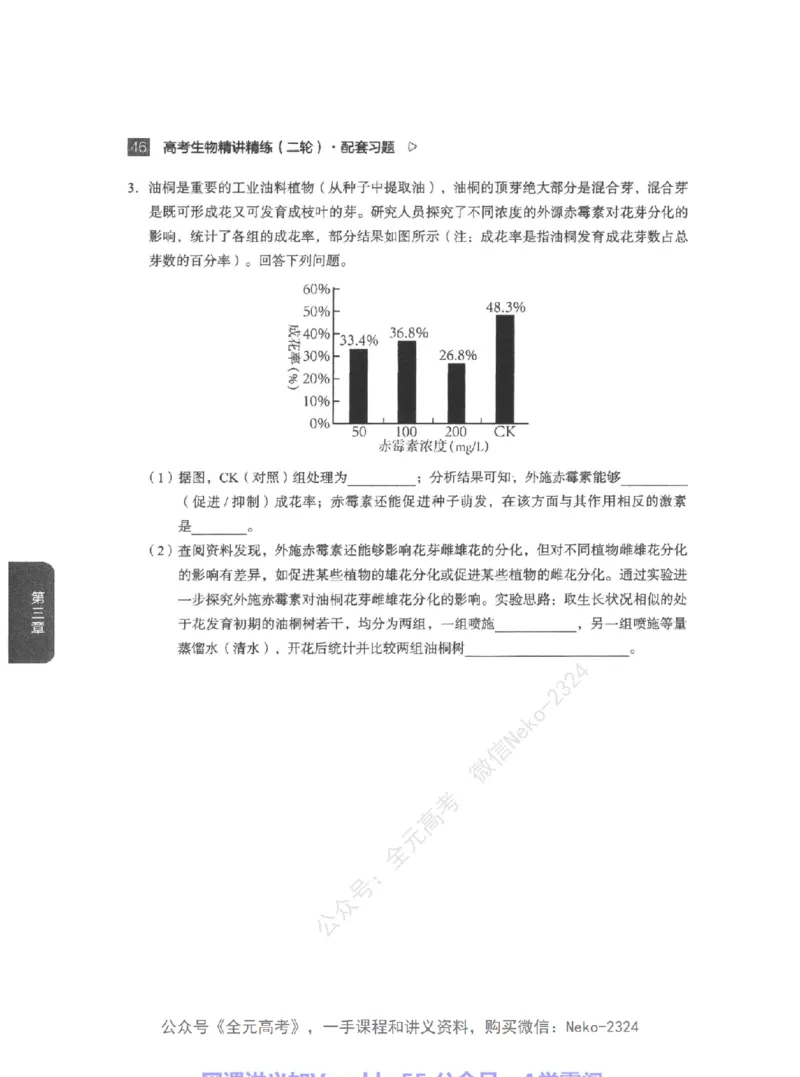 高考生物精讲精练二轮配套习题-124黑白@_2024-2025高三（6-6月题库）_2024年09月试卷_万猛