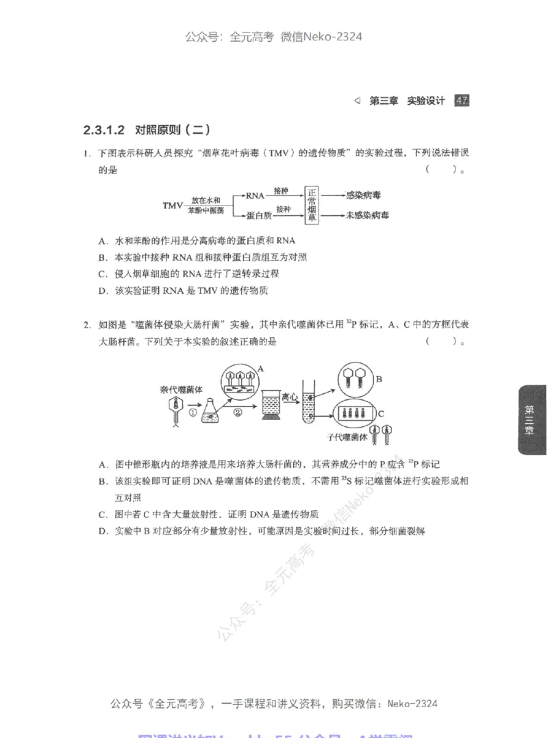 高考生物精讲精练二轮配套习题-124黑白@_2024-2025高三（6-6月题库）_2024年09月试卷_万猛