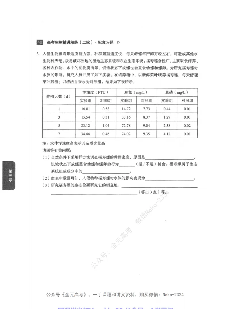 高考生物精讲精练二轮配套习题-124黑白@_2024-2025高三（6-6月题库）_2024年09月试卷_万猛