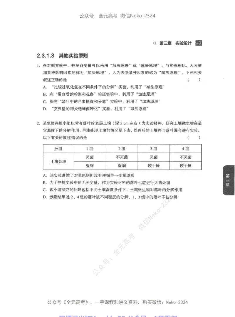高考生物精讲精练二轮配套习题-124黑白@_2024-2025高三（6-6月题库）_2024年09月试卷_万猛