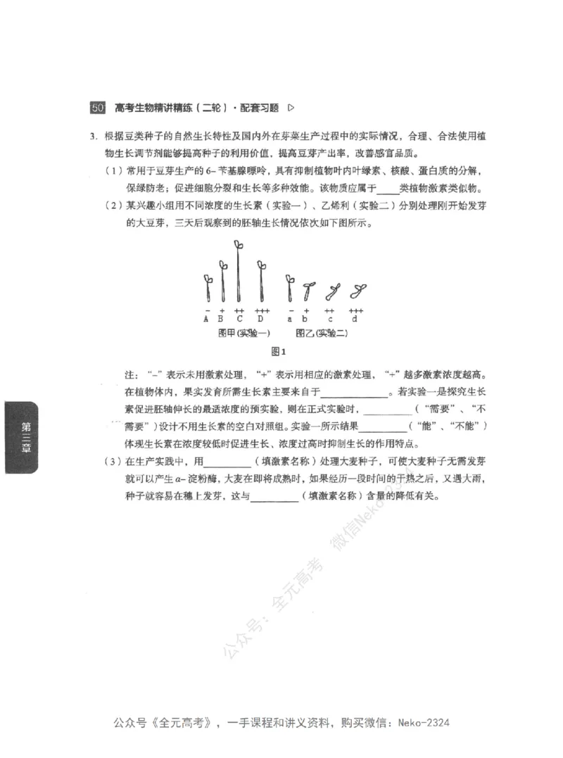 高考生物精讲精练二轮配套习题-124黑白@_2024-2025高三（6-6月题库）_2024年09月试卷_万猛