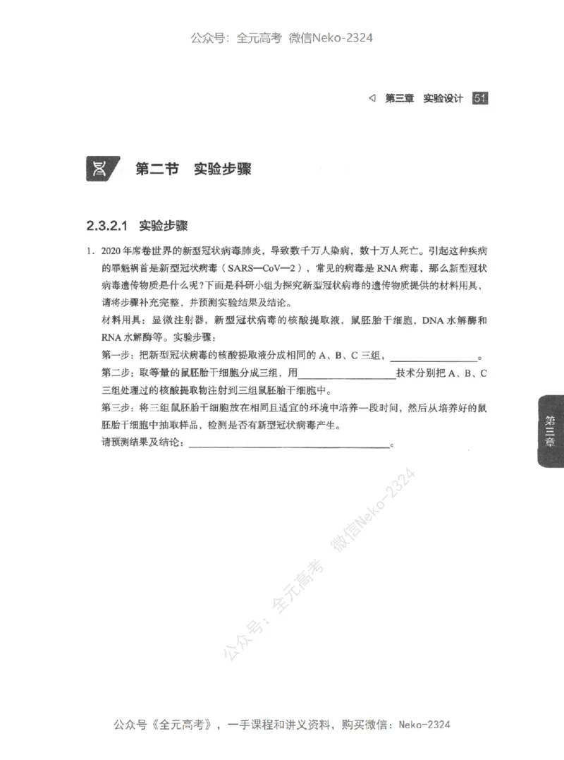 高考生物精讲精练二轮配套习题-124黑白@_2024-2025高三（6-6月题库）_2024年09月试卷_万猛