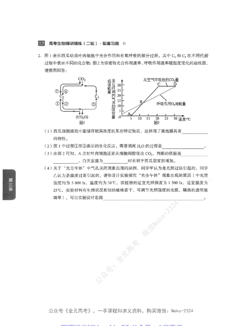 高考生物精讲精练二轮配套习题-124黑白@_2024-2025高三（6-6月题库）_2024年09月试卷_万猛