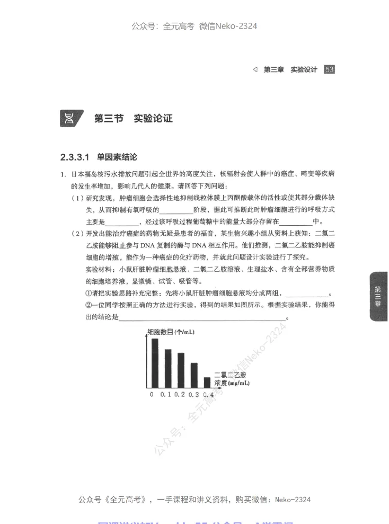 高考生物精讲精练二轮配套习题-124黑白@_2024-2025高三（6-6月题库）_2024年09月试卷_万猛