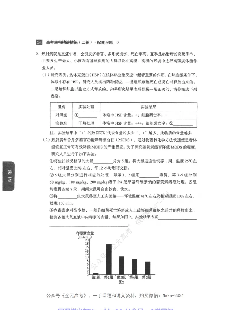 高考生物精讲精练二轮配套习题-124黑白@_2024-2025高三（6-6月题库）_2024年09月试卷_万猛