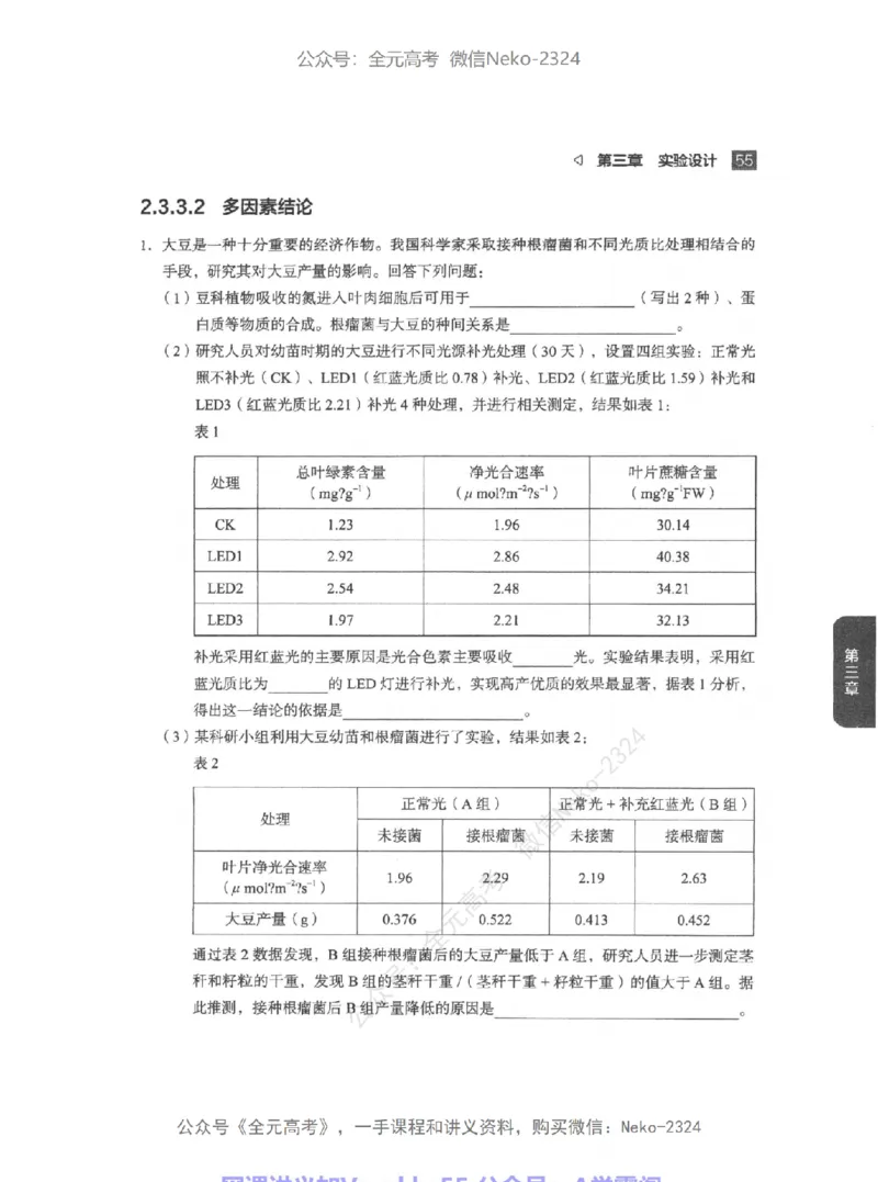 高考生物精讲精练二轮配套习题-124黑白@_2024-2025高三（6-6月题库）_2024年09月试卷_万猛