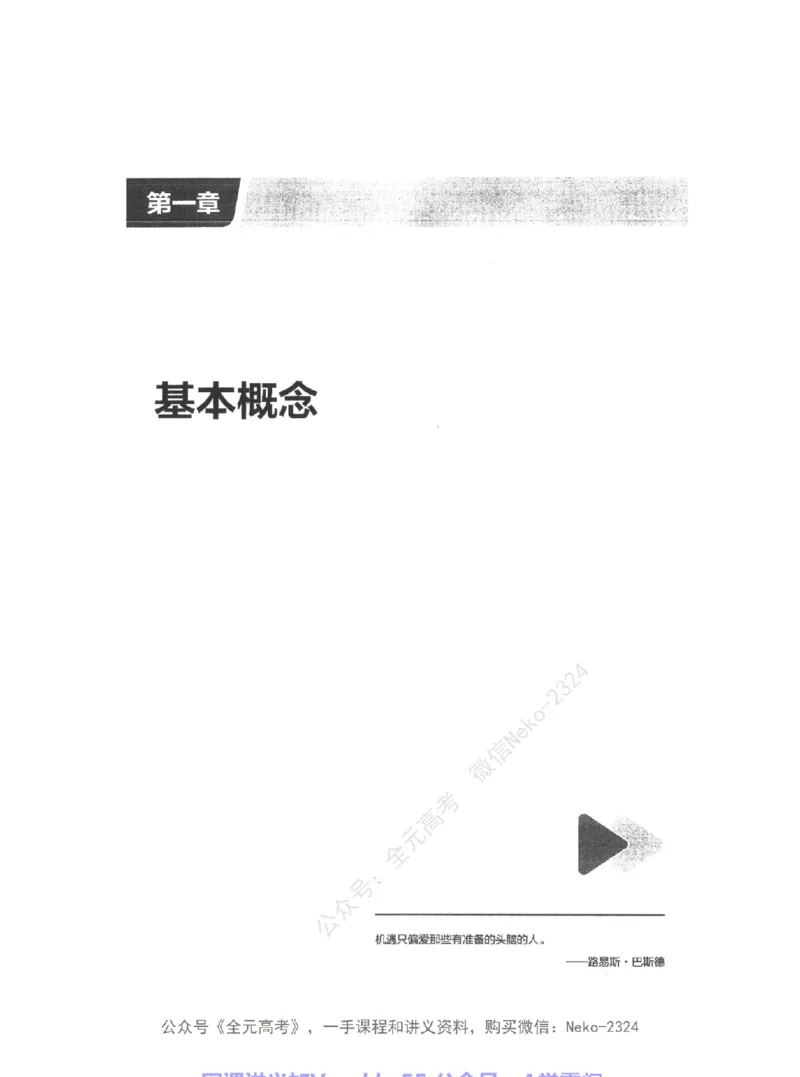 高考生物精讲精练二轮配套习题-124黑白@_2024-2025高三（6-6月题库）_2024年09月试卷_万猛