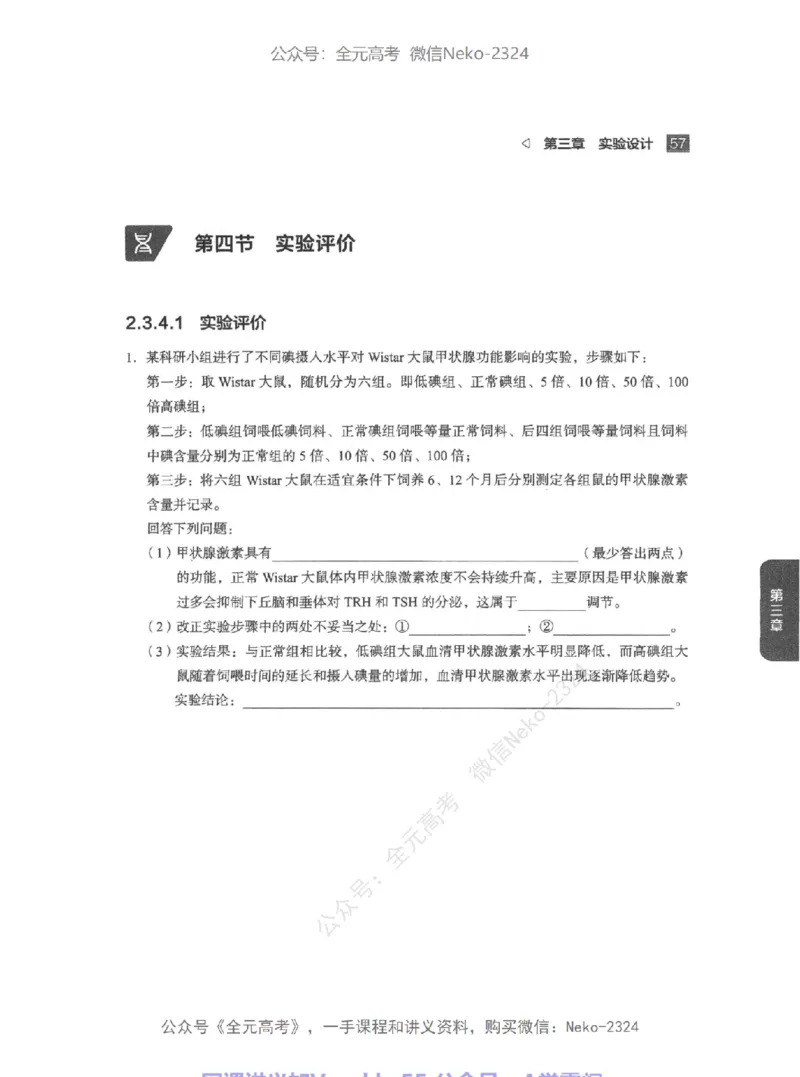 高考生物精讲精练二轮配套习题-124黑白@_2024-2025高三（6-6月题库）_2024年09月试卷_万猛