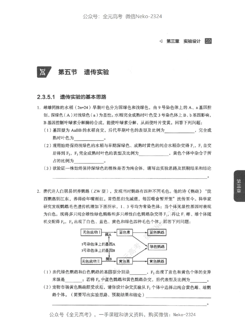 高考生物精讲精练二轮配套习题-124黑白@_2024-2025高三（6-6月题库）_2024年09月试卷_万猛