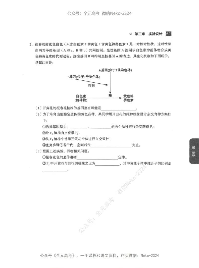高考生物精讲精练二轮配套习题-124黑白@_2024-2025高三（6-6月题库）_2024年09月试卷_万猛