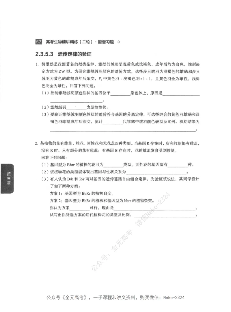 高考生物精讲精练二轮配套习题-124黑白@_2024-2025高三（6-6月题库）_2024年09月试卷_万猛