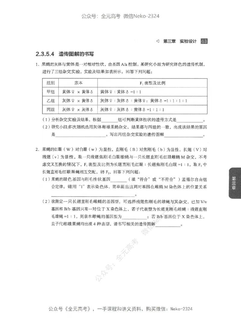 高考生物精讲精练二轮配套习题-124黑白@_2024-2025高三（6-6月题库）_2024年09月试卷_万猛