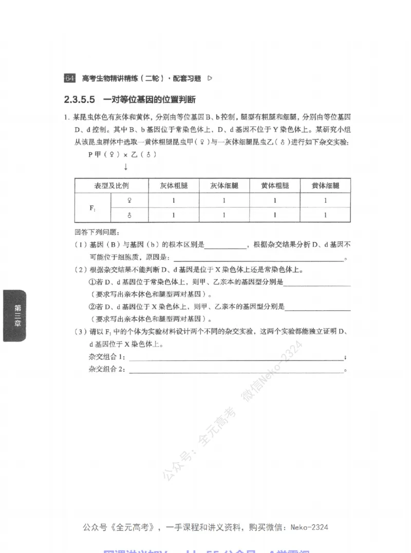 高考生物精讲精练二轮配套习题-124黑白@_2024-2025高三（6-6月题库）_2024年09月试卷_万猛