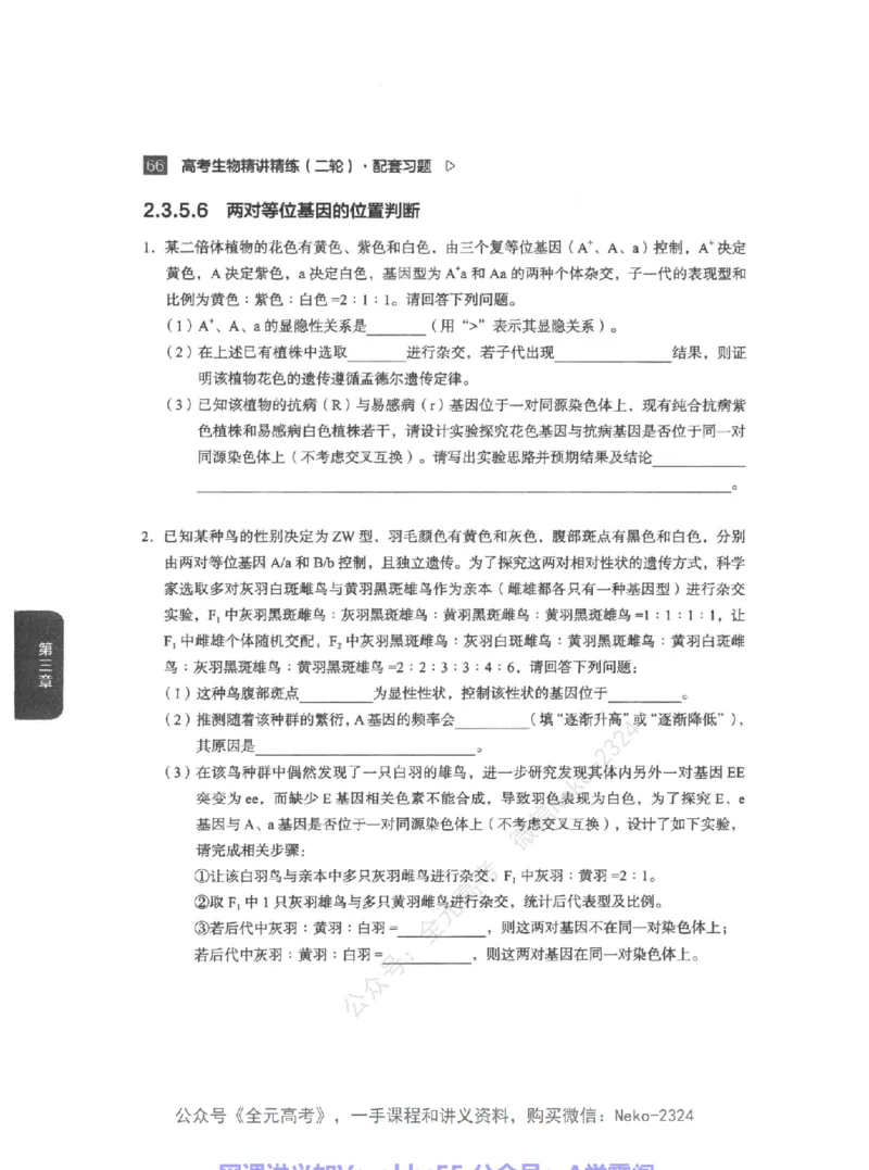 高考生物精讲精练二轮配套习题-124黑白@_2024-2025高三（6-6月题库）_2024年09月试卷_万猛